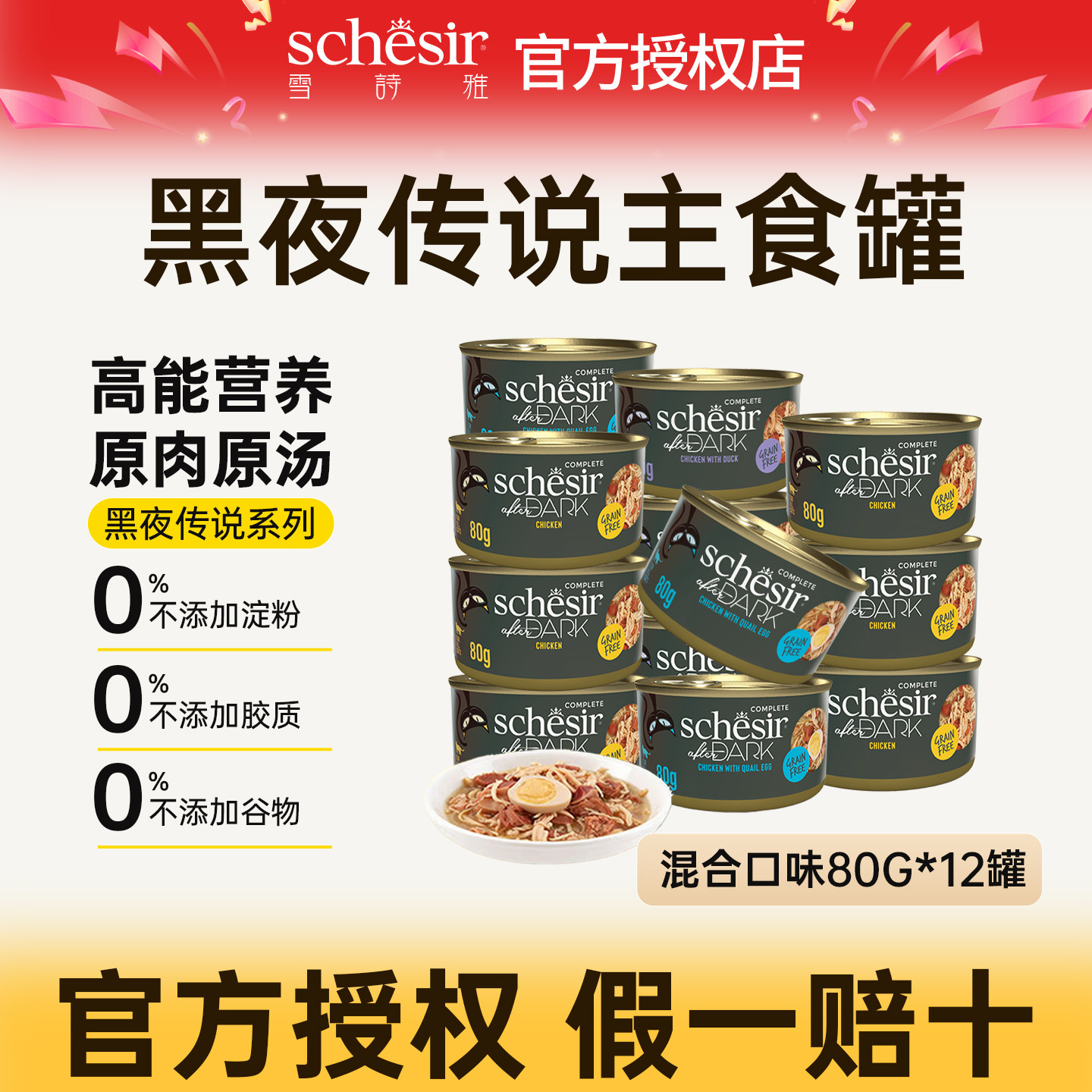 黑夜传说雪诗雅进口猫主食罐正品