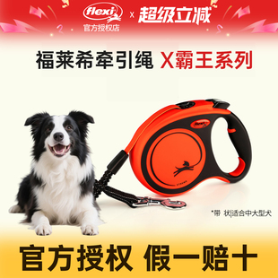 【X霸王】福莱希flexi 狗狗牵引绳自动伸缩大型犬防爆冲