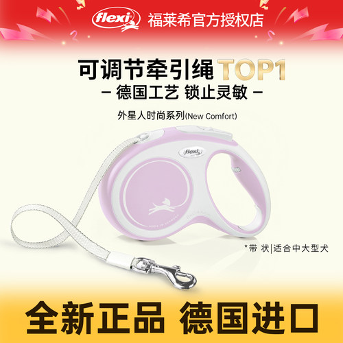 福莱希伸缩牵引绳外星人德国进口
