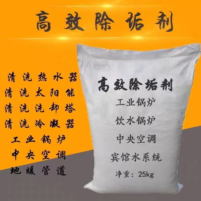 锅炉除垢剂锅炉清洗剂中央空调太阳能管道清洗剂工业锅炉除垢剂