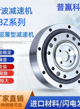 普赢超薄型中空谐波减速机精密机器人关节齿轮HBZ-14-50