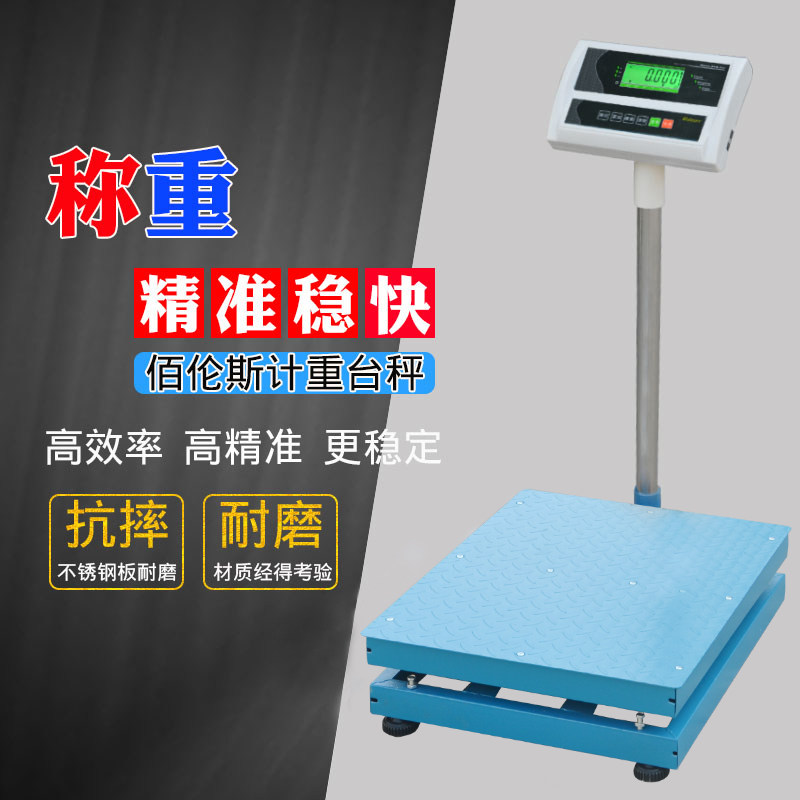 佰伦斯电子秤精密工业称重落地秤台秤电子磅称500/600/700kg/50g