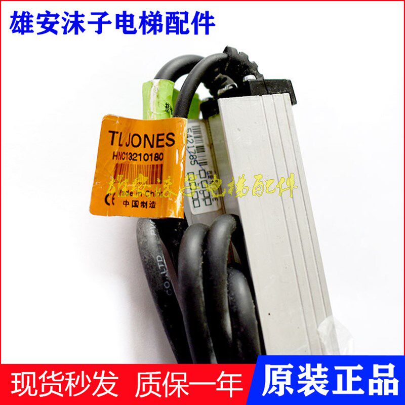日立电梯 爱琼斯光幕 TLJONES二合一光幕M415不带电源HNC13210180