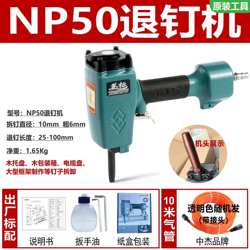 美标NP50气钉枪退钉枪起钉子拔钉枪气动拔钉器退模板废木回收工具