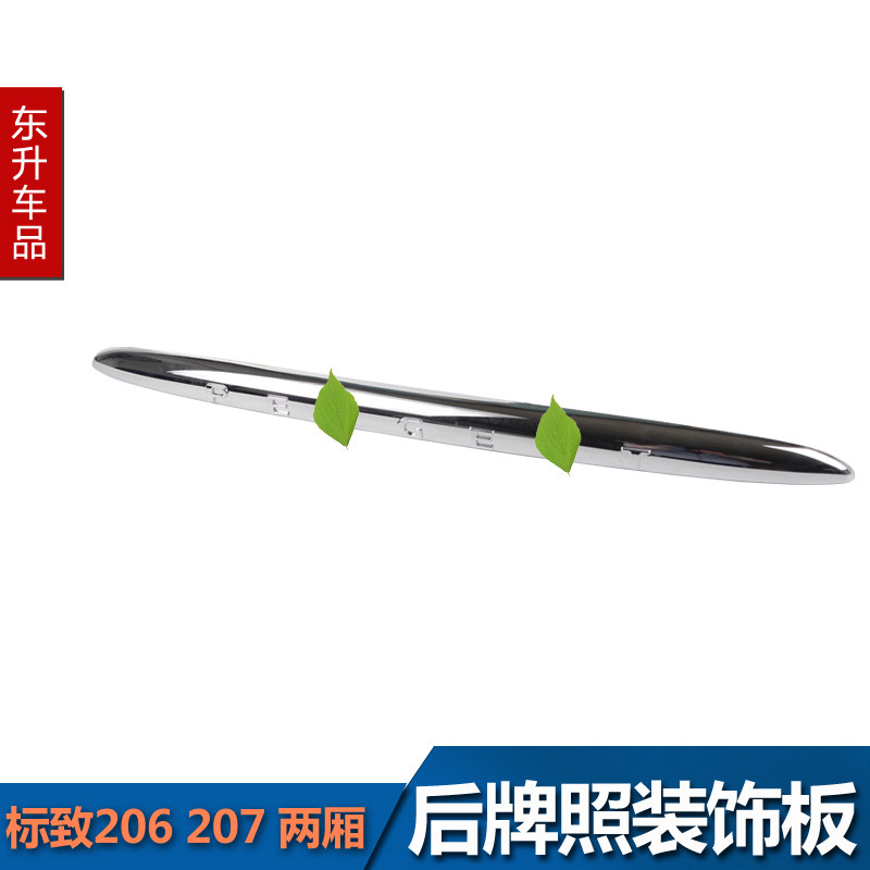 适配标致206 207  行李箱后备箱装饰条 后背门后牌照盒装饰条亮条