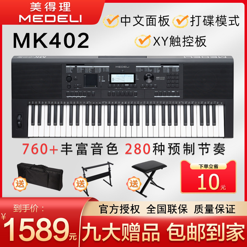 美得理电子琴MK402成人儿童演出考级教学专业编曲键盘61键电子琴
