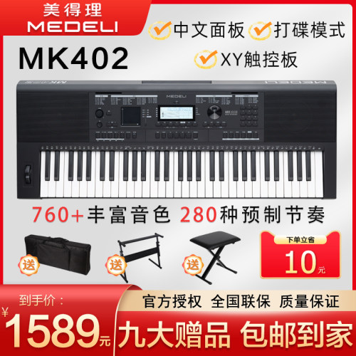 美得理电子琴MK402成人儿童演出考级教学专业编曲键盘61键电子琴