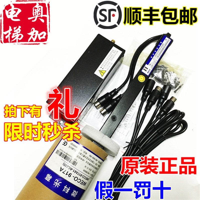 微科光幕917A61 电梯门光幕 微科WECO-917A61 AC220 94束 正品