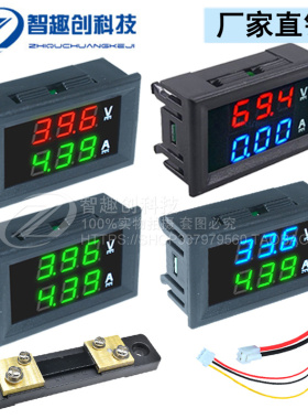 DC0-100V 10A/50A/100A直流电压电流表LED双显电流电压表数字表头