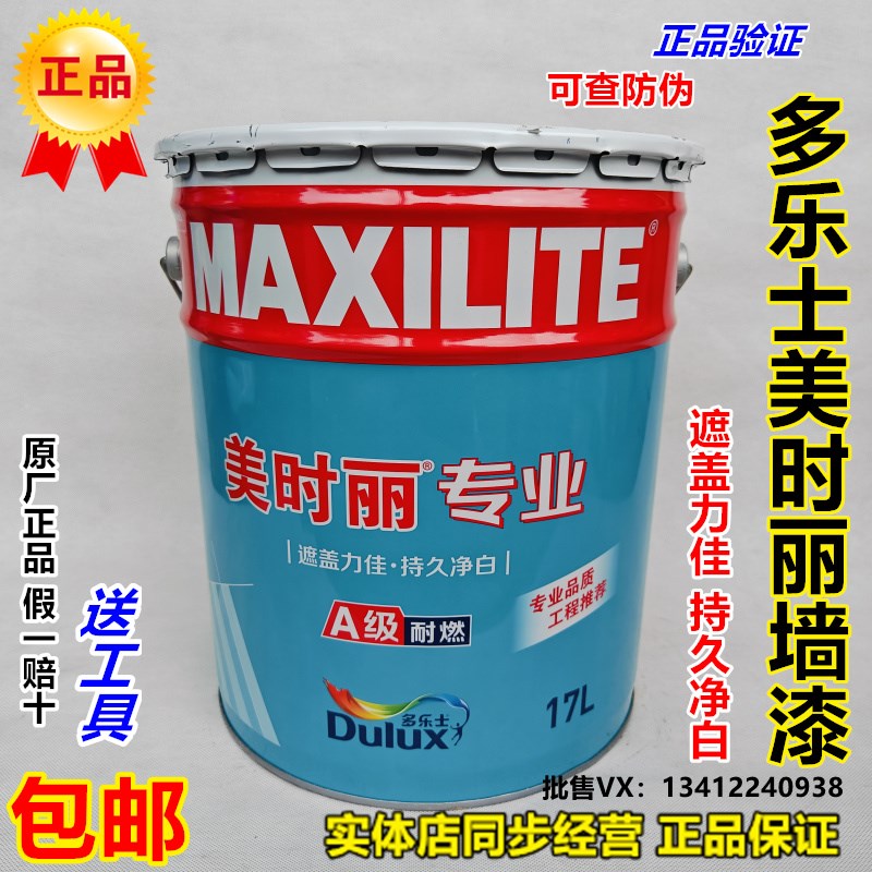 得利美时丽专业乳胶漆室内家用自刷墙面漆内墙涂料油漆17L大桶