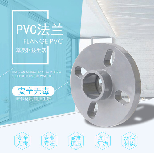 PVC法兰片一体式25 32 40 50 63 75 90 110 125给水管连接法兰盘