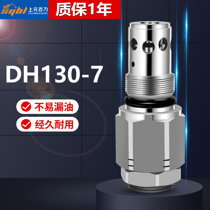挖掘机适用斗山DH130-7回转分配主副溢流阀主炮副炮挖机配件