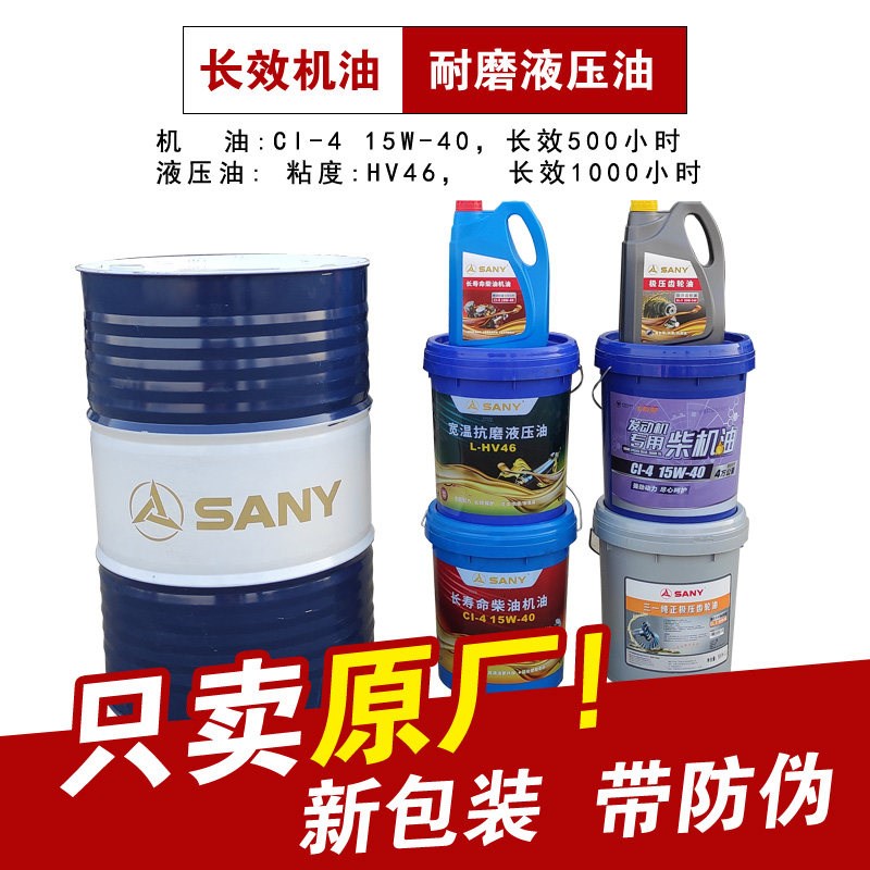 三一挖机专用CI-4机油原厂液压油55 60 65 75 95 115 135 155 195