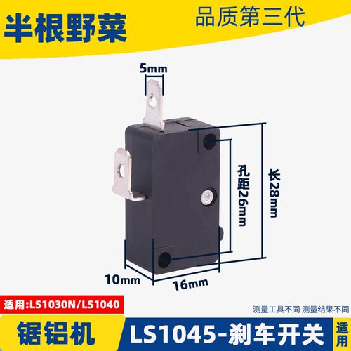 适用LS1045锯铝机开关255 1040 1045齿轮款式锯铝机刹车开关配件