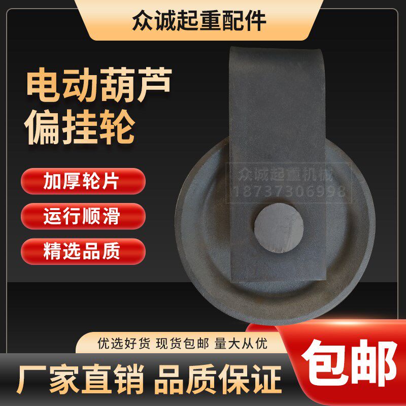 起重机电动葫芦偏挂轮 配件滑轮 10吨/16/20T外罩悬挂跨轮导绳轮