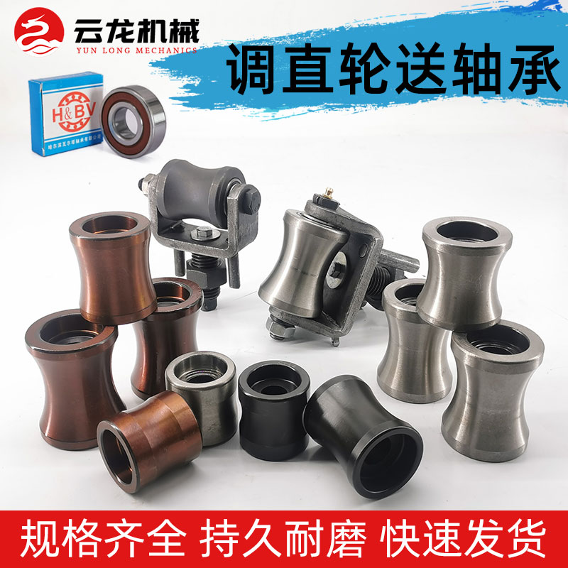 钢筋调直轮矫直轮轴承调直机切断机配件滚筒耐磨校调直滚轮调直轮