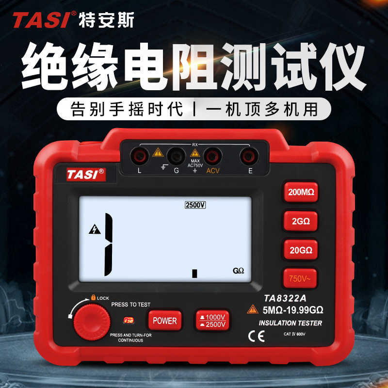 特安斯TA8322A/8321A绝缘电阻测试仪2500V工厂电工数显兆欧摇表