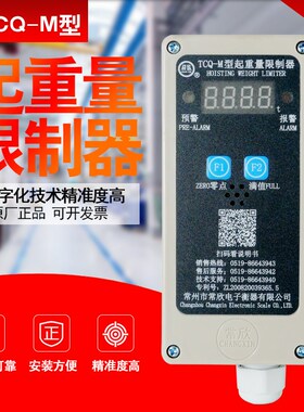 起重机行车电动葫芦起重量限制器超载限重器常欣TCQ-M/BCQ-M5T10T