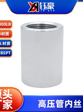 304/316L不锈钢高压内丝管箍BSPT耐210KG管件内螺纹内牙