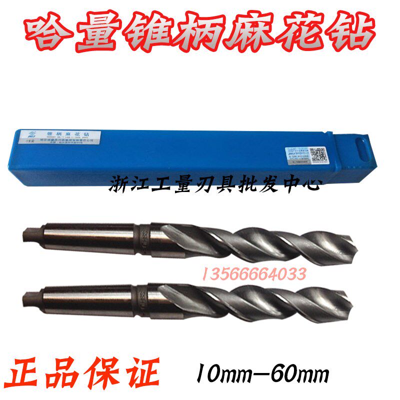 正品哈尔滨哈工麻花钻 哈量锥柄麻花钻头31--35--34-50-60正品