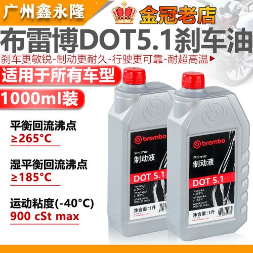 布雷博煞车油DOT4/5.1汽车电动车机车通用制动液意大利brembo