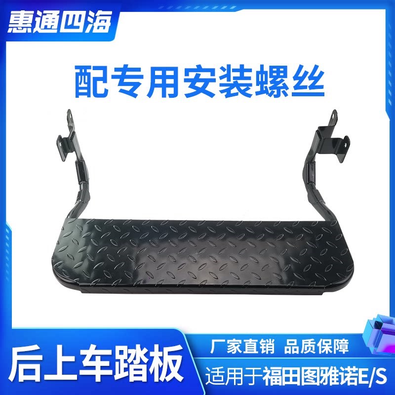 福田配件 图雅诺后踏板 尾门 上车 脚踏板 铁踏板 踏脚板 原厂