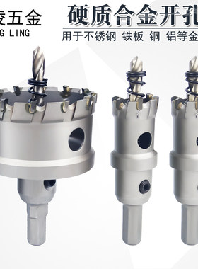 多齿合金金属开孔器圆形不锈钢铝合金铁皮打孔多功能万用14-100mm