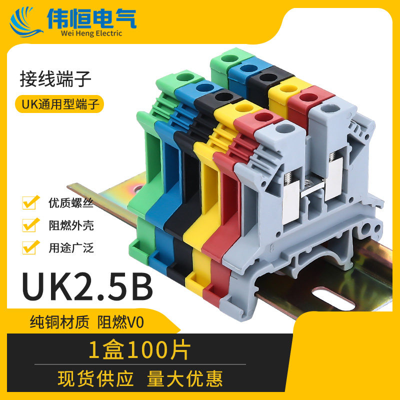 纯铜件导轨式UK2.5b电压接线端子排UK-2.5N 2.5MM平方 不滑丝