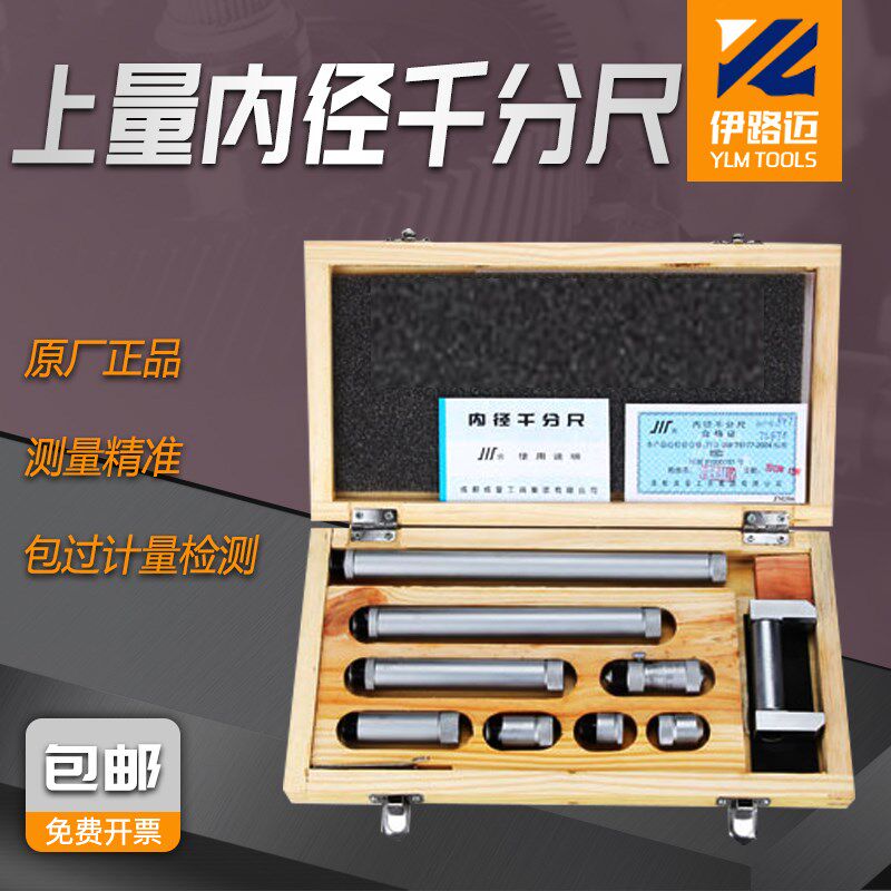 上量合金内径千分尺50-250 50-600 内径千分尺