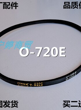 适用海鸥洗衣机皮带XPB90-588S三角传动带配件SPZ762E=O-720E