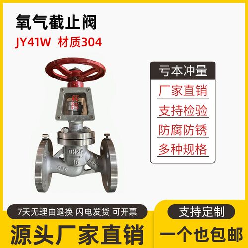 不锈钢截止阀禁油脱脂氧气专用304氧气法兰截止阀门JY41W-16P/25P