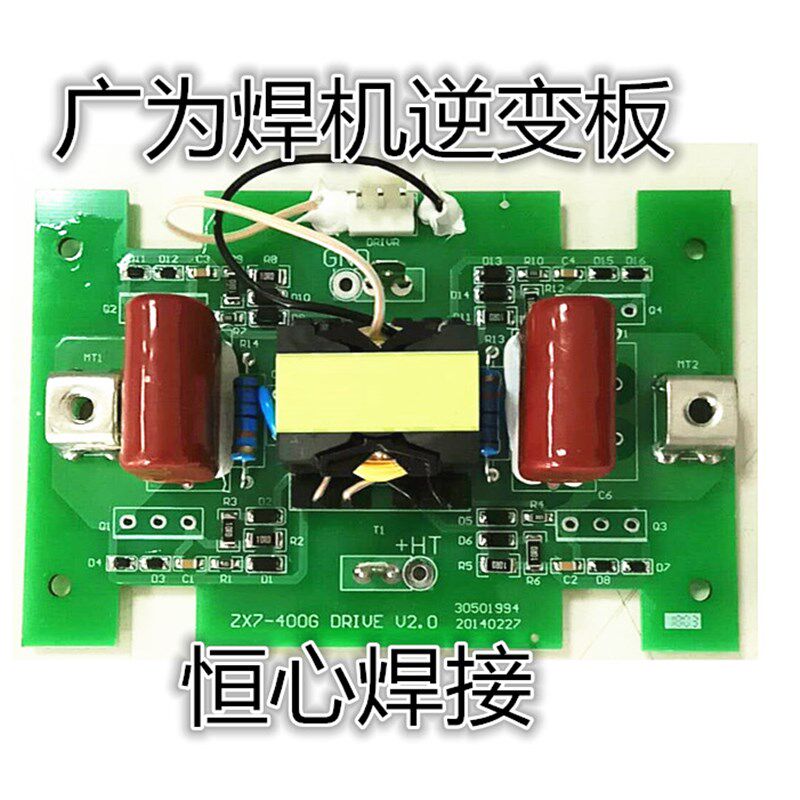 上海广为逆变焊机逆变板 zx7-400G焊机IGBT单管驱动逆变板 整流板