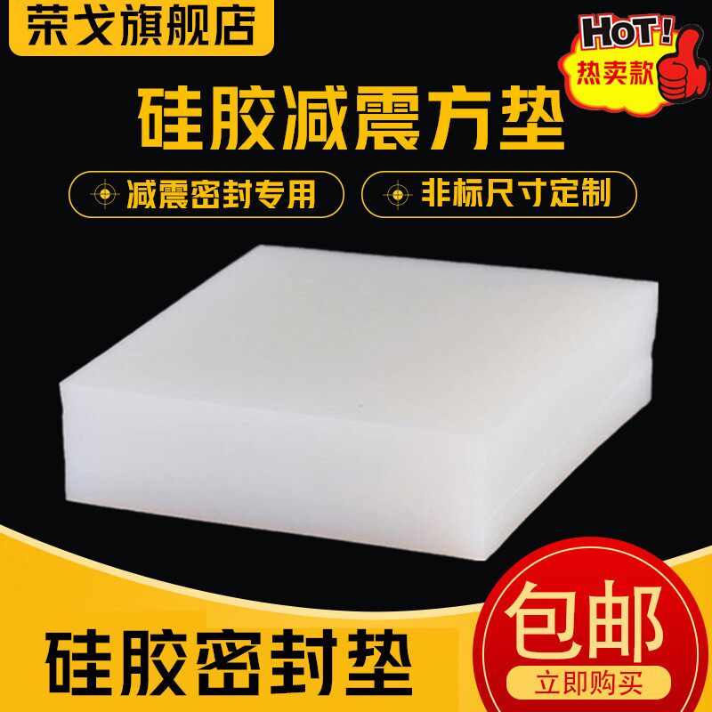 硅胶块方形硅橡胶垫块减震橡胶垫隔音垫缓冲防震垫高弹橡胶方块板