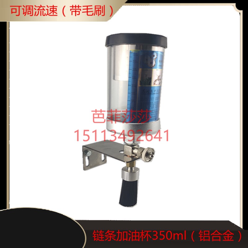 链条润滑滴油杯350毫升带毛刷带链条单点链条型滴油针阀式可调速