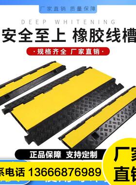 线槽减速带橡胶PVC电缆电线护线槽道路舞台过线桥室内踏板板压线