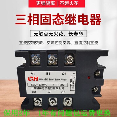 正品三相固态继电器JGX MGR 3 25A40A60A80A100 032交流控直流电