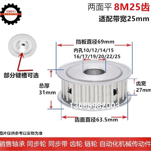 27齿宽 8M25齿 同步轮 两面平 精车内孔10-20 8M同步带轮 皮带轮