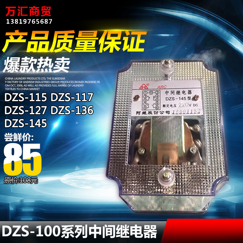 阿继中间继电器 DZS-115 117 127 136 145 DC220V 延时返回 动作