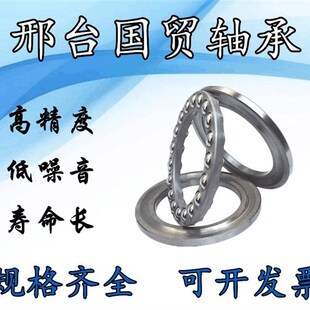 新昌平面压力推力球轴承51222 51224 51226 51228 51230 51232