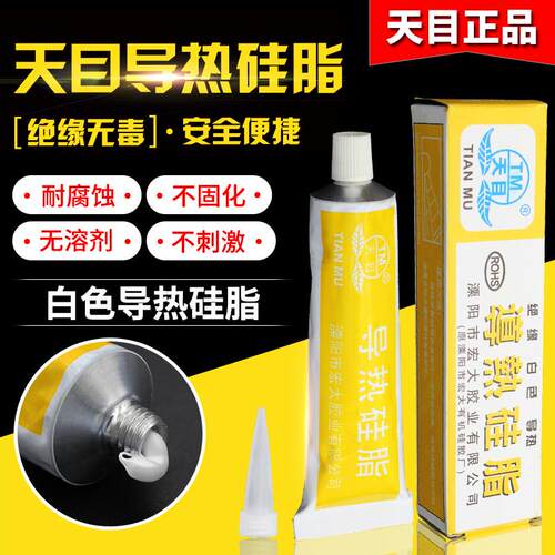 天目牌电磁炉导热硅脂LED灯板灯箱主板CPU散热膏传热膏固态继电器
