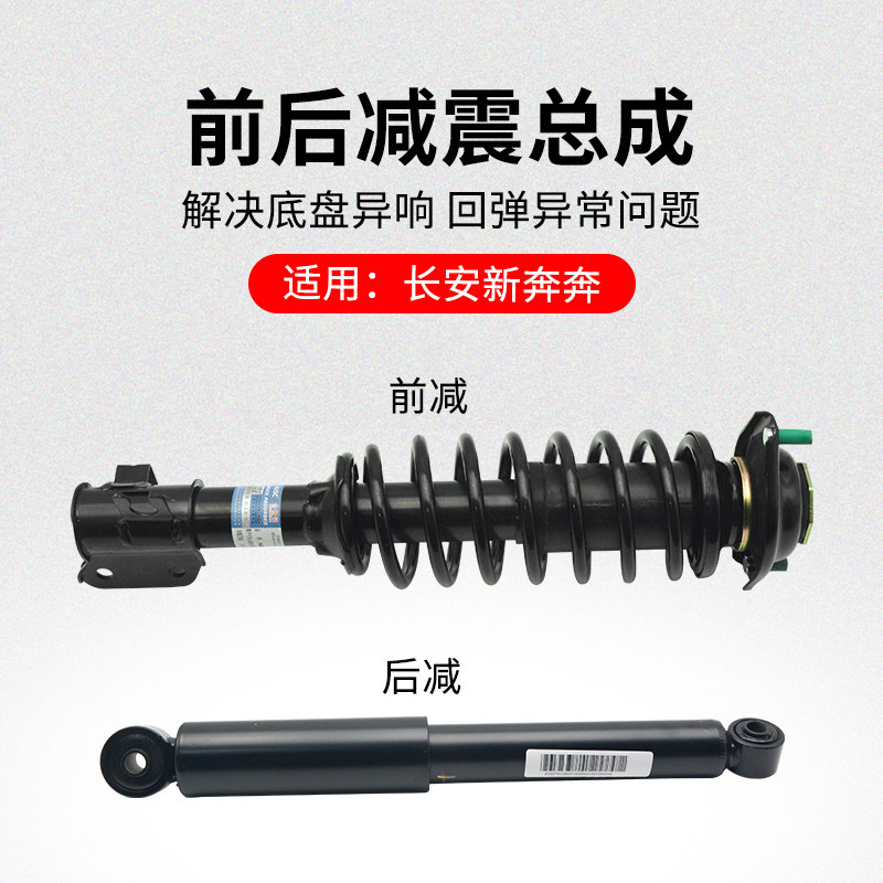 适用长安奔奔迷你mini前后减震器避震器支柱总成原厂