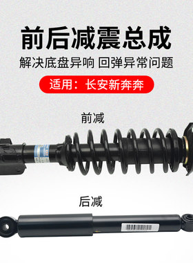 适用长安奔奔迷你mini前后减震器避震器支柱总成原厂
