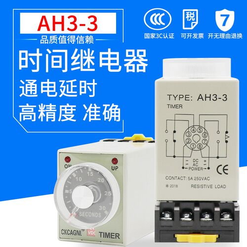 AH3-3延时继电器可调控制器8脚直流DC24V定时器AC220V时间继电器
