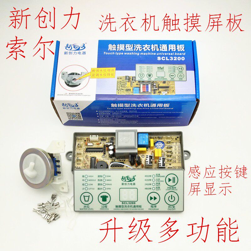 全自动洗衣机万能电脑板主板维修板通用电路板带密封胶控制板配件