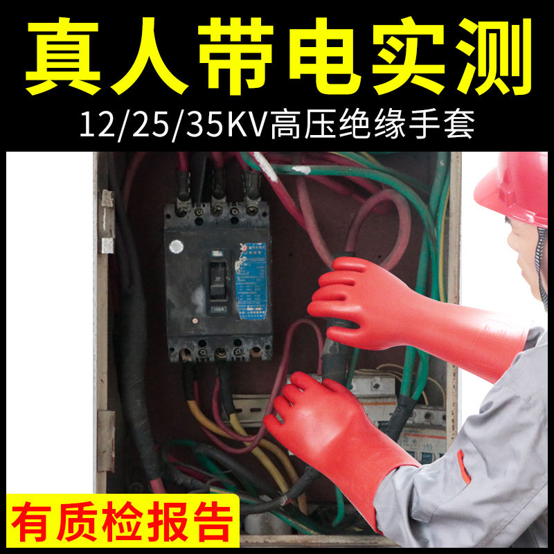 绝缘手套380V高压防电专用10KV35KV低压薄款220V家用橡胶电工手套
