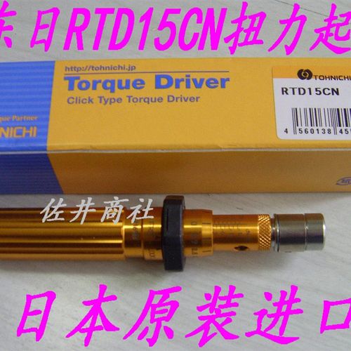 原厂正品!东日扭力螺丝刀 RTD15CN 东日扭力起子 1.5RTD 扭力批