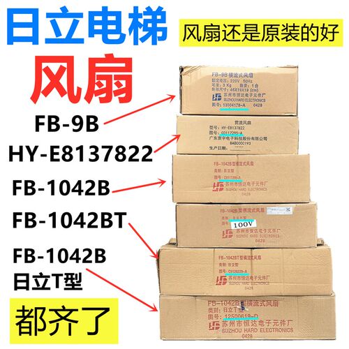 运良电梯配件轿厢横流风扇贯流风扇FB-1042B与GF-971H/972L通用