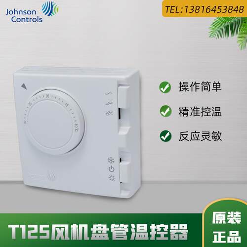 江森T125BAC-JS0风机盘管温控器中央空调开关控制面板三速开关