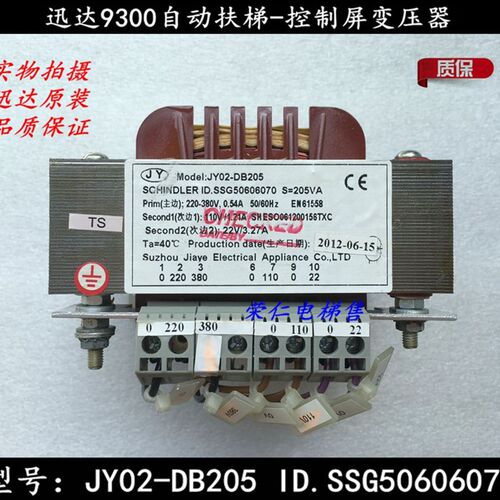 迅达自动扶梯变压器 JY02-DB205 ID.SSG50606070 实物拍摄 质保