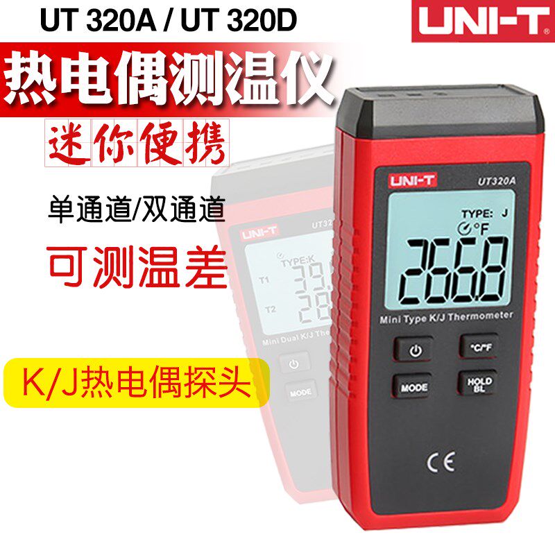 优利德测温仪接触式热电偶测温表带探头表面温度测量计UT320A/D